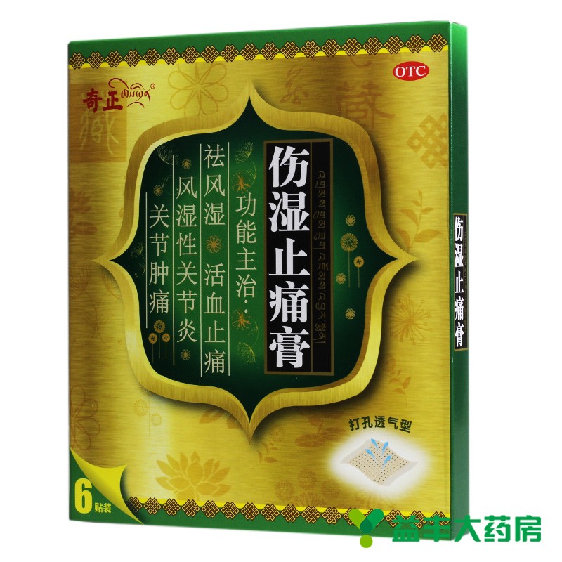 奇正 伤湿止痛膏 6贴/袋 1盒装