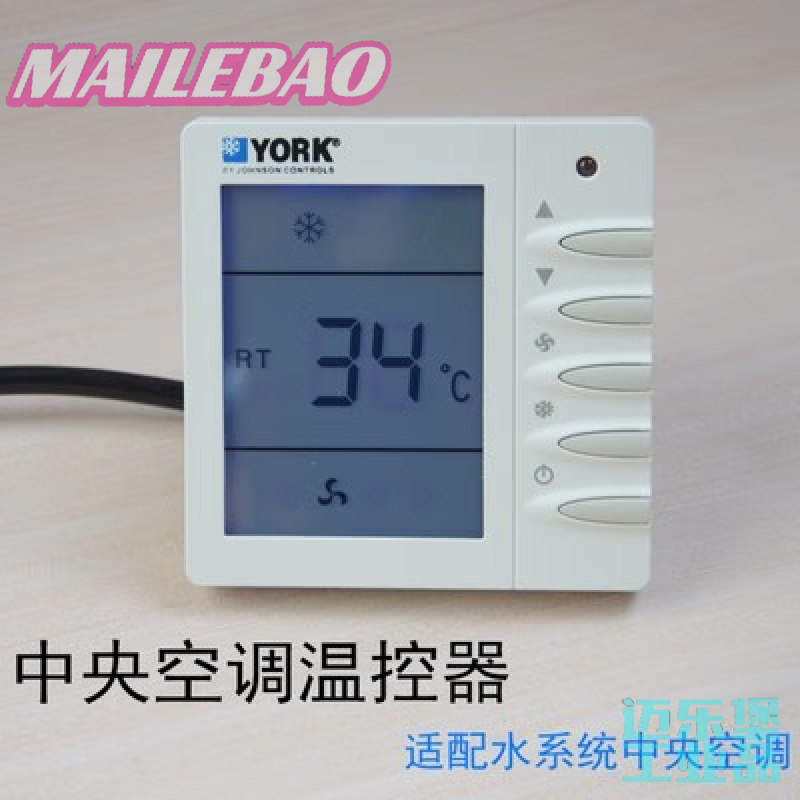 YORK約克水機空調(diào)溫控器液晶線控三速開關(guān)風(fēng)機盤管控制面板 TMS2000DB冷暖型