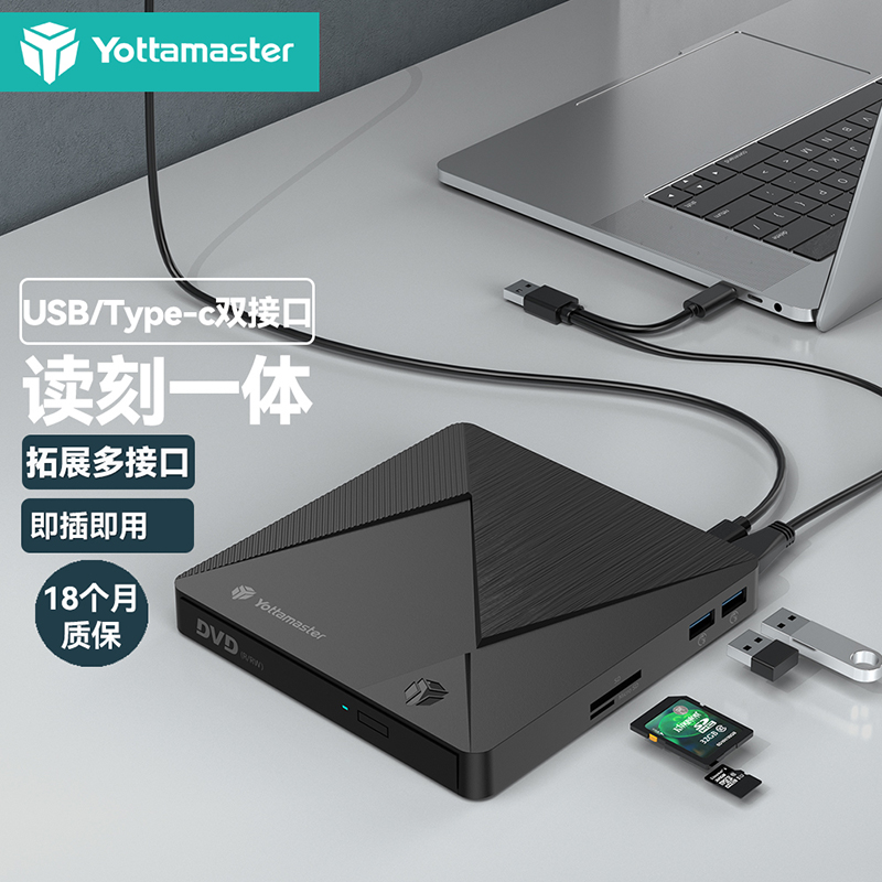 Yottamaster 外置刻录机移动光驱带SD/TF卡带HUB适用DVD/CD/VCD外接光驱Type-C/USB.0笔记本电脑通用 P-CD02