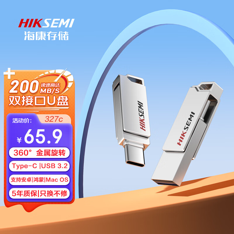 海康存储（HIKSEMI）128GB Type-C USB3.2手机U盘X327C银色 高速读写双接口手机电脑通用车载优盘