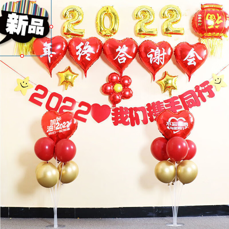 装饰2022公司年会装饰年终答谢会布置新年会晚会尾牙年终庆典装饰气球
