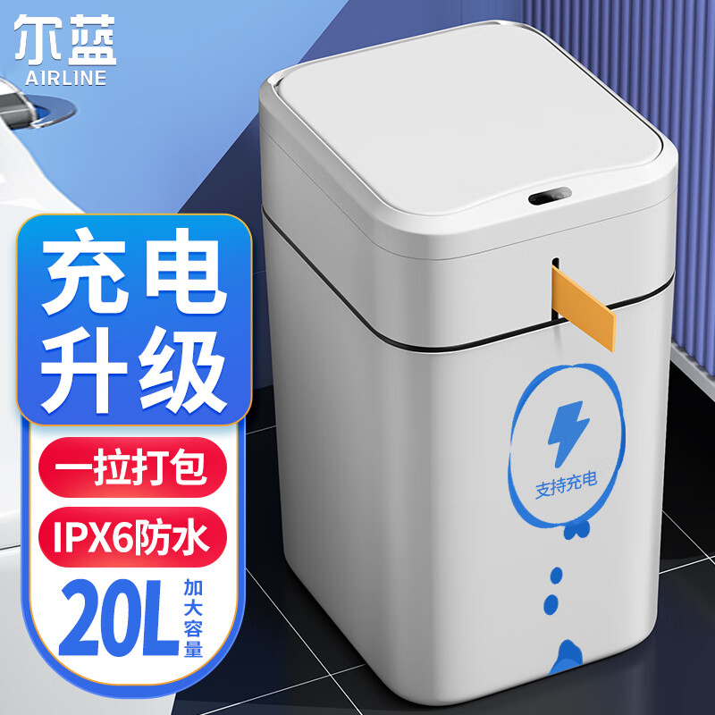 尔蓝 智能垃圾桶带盖抽绳打包卫生间家用厕所纸篓充电款20L AL-GB331