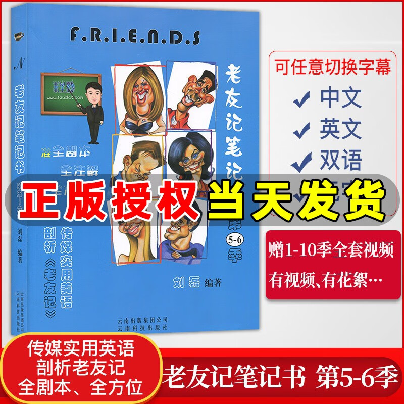 赠1-10季视频 老友记笔记书第5-6季合订本 老友记第五季第六季合订本 跟着美剧老友记学英语笔记本