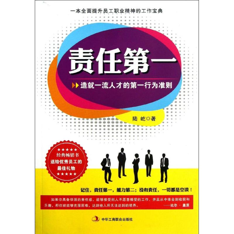 责任第一