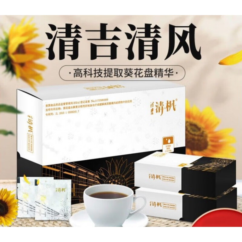 食芳溢【清吉格特】原吉大清风葵花盘粉升级版小分子肽 升级版