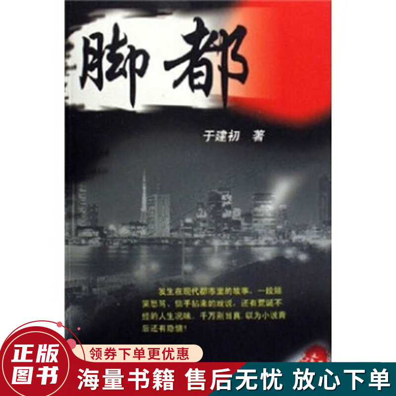 于建初作品--脚都