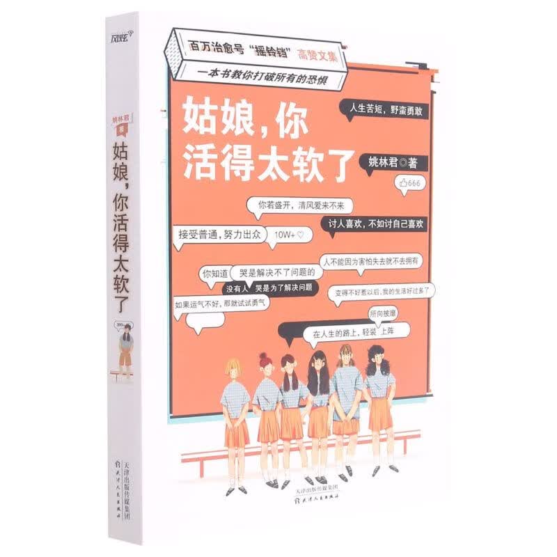 姑娘你活得太软了