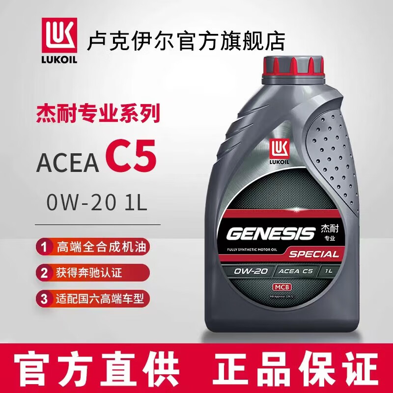 卢克伊尔(lukoil)俄罗斯全合成机油杰耐高端系列mcb0w-20汽机油汽车