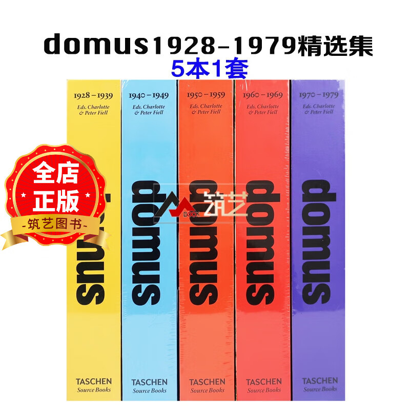 原版】domus1928-1979精选集 5本1套3200页 意大利多莫斯建筑设计杂志