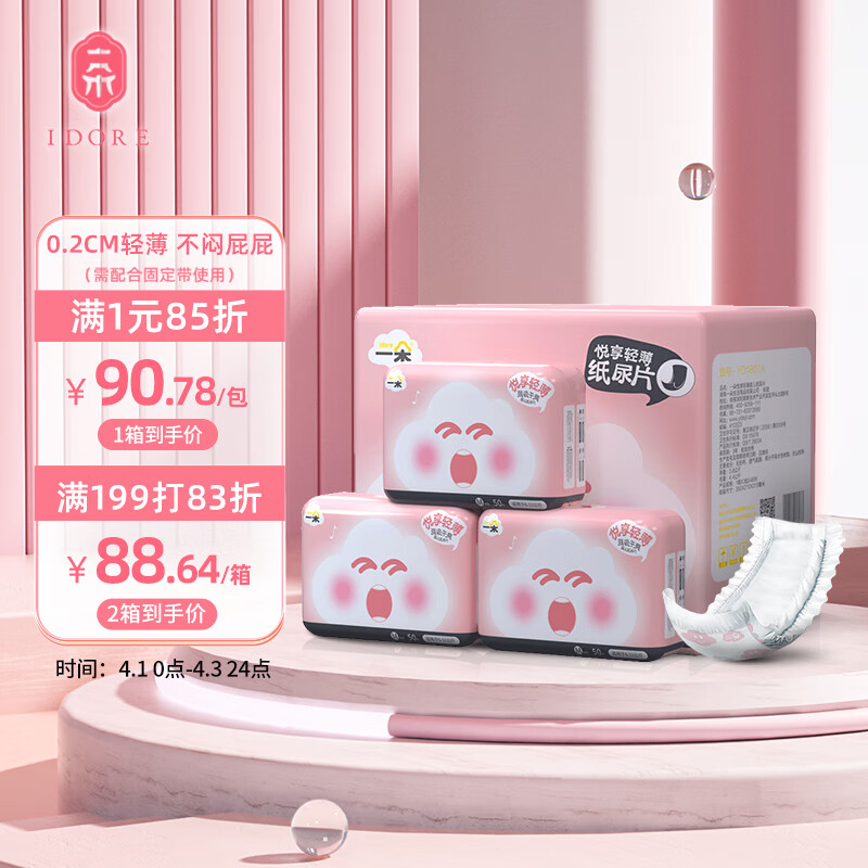 一朵国潮悦享轻薄纸尿片【无粘贴】M150片（4-8kg柔薄透气婴儿尿不湿高性价比高么？