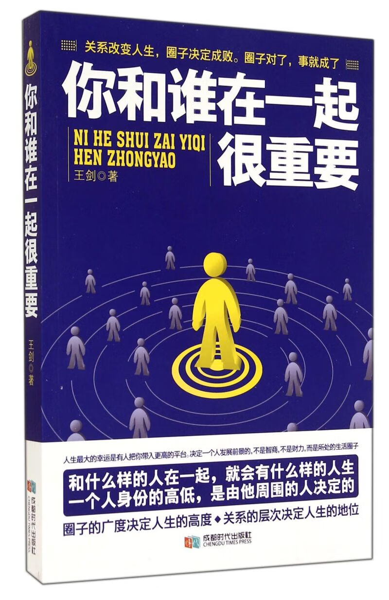 你和谁在一起很重要