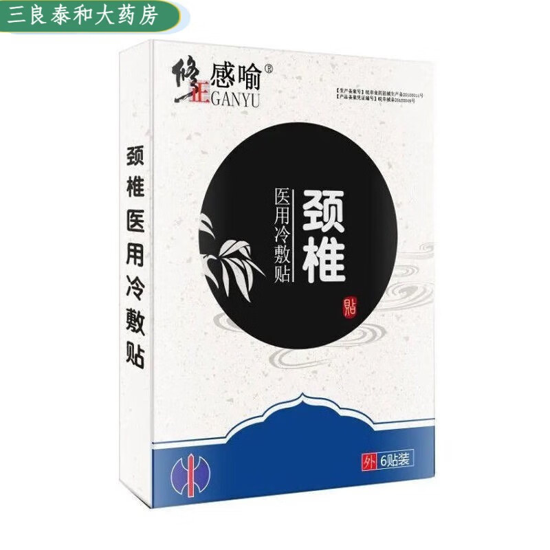 修正【药房直售】 冷敷贴神经贴颈复康贴膏劲椎帖膏贴ykhl 【6贴/盒】