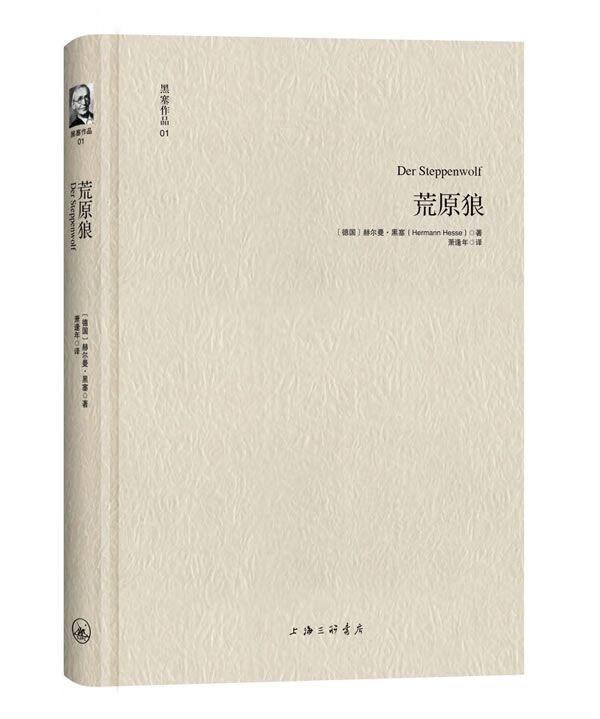 荒原狼【上新】