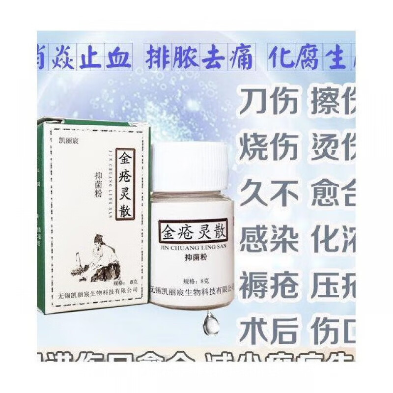 擦伤刀伤口创面外用伤口感染金黄色葡萄球菌 一瓶居家