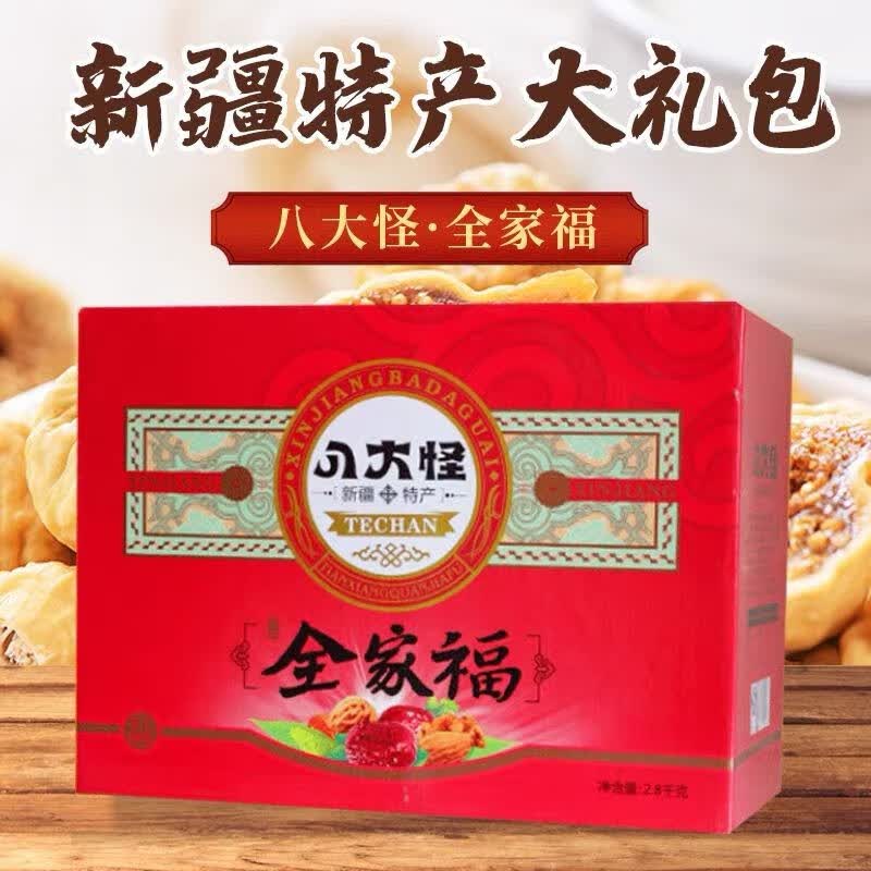 八大怪新疆特产零食大礼包果干混合坚果办公室休闲零食礼盒装 全家福