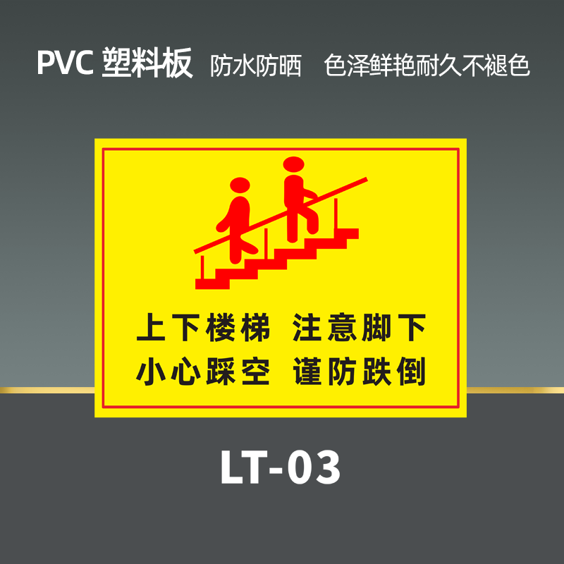 警示牌幼儿园学校消防标语指示牌标示 上下楼梯注意脚下小心踩空谨防
