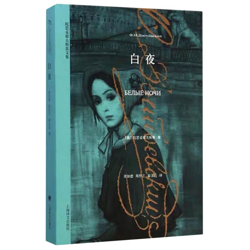白夜/陀思妥耶夫斯基文集怎么样,好用不?