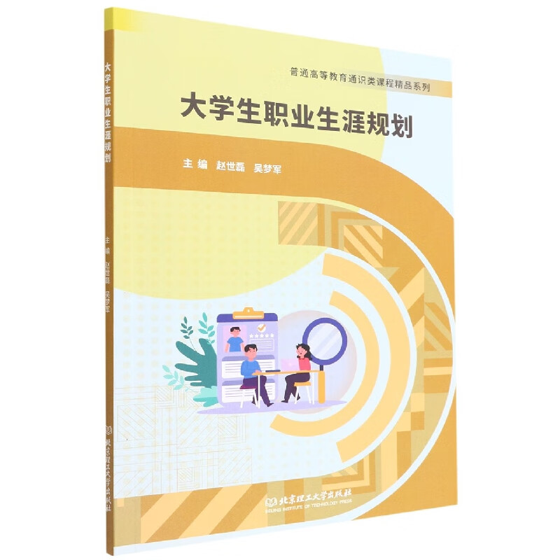 大学生职业生涯规划