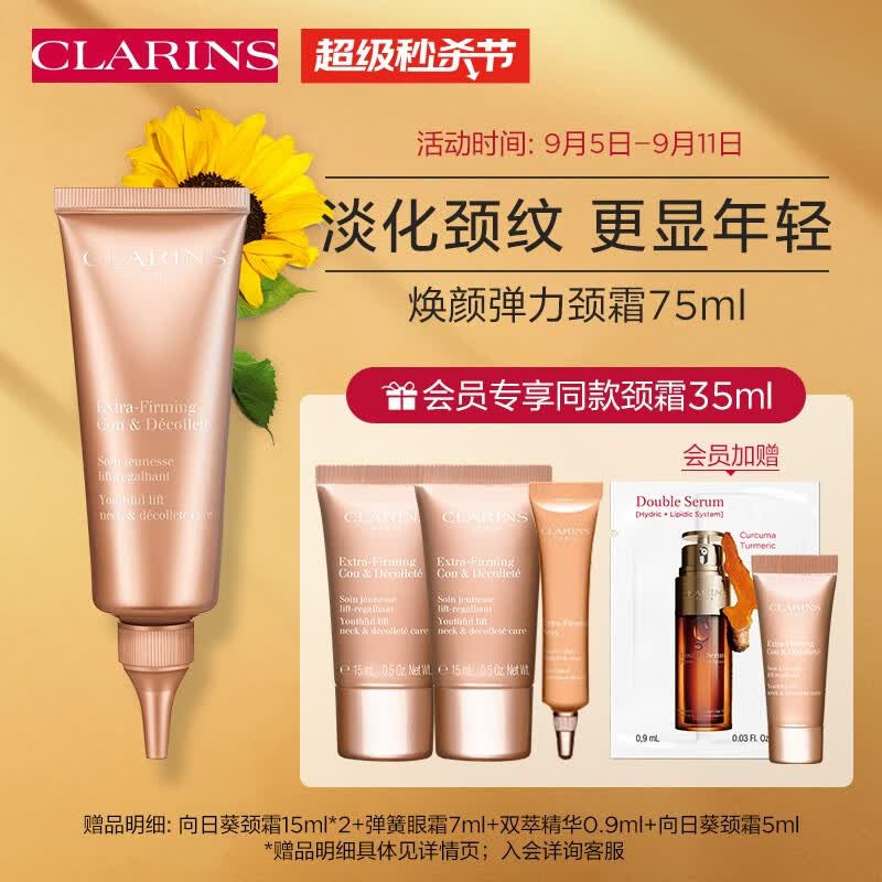 娇韵诗clarins 焕颜弹力颈霜75ml 提拉淡化紧致保湿滋润补水颈霜 平滑
