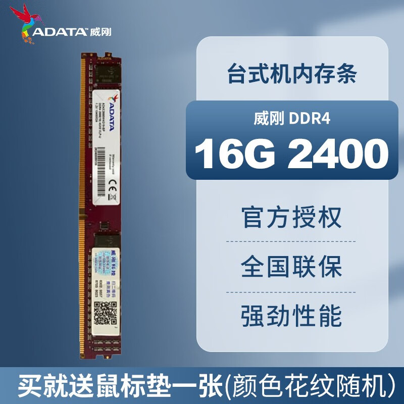 威刚（ADATA）台式机内存 万紫千红 DDR4 2666 3200 16G/8G 电脑内存条 兼容 2400 8G 威刚内存  威刚8G 16G DDR4 2400