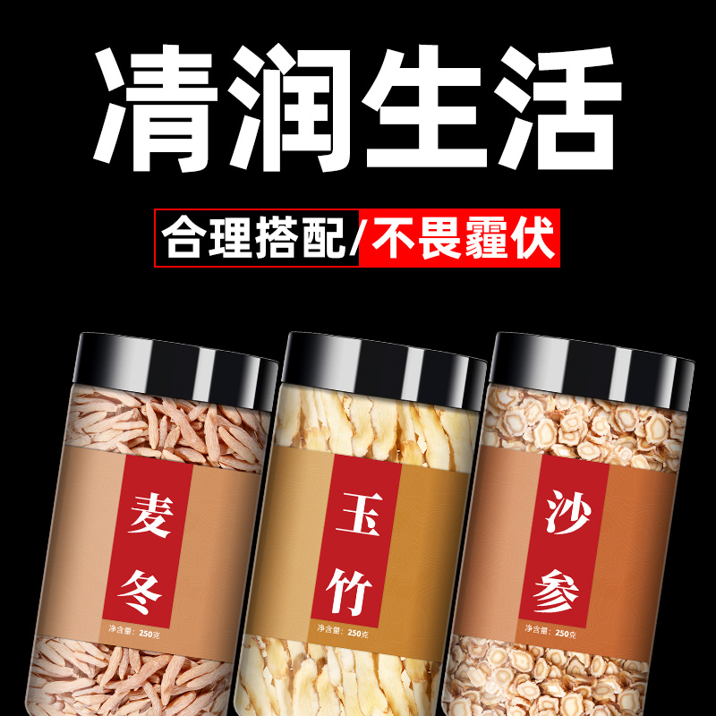 北京同仁堂玉竹沙参麦冬组合新鲜干泡茶中药材野生特级麦冬干货