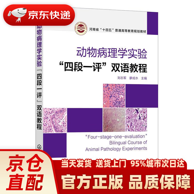 【新华】动物病理学实验“四段一评”双语教