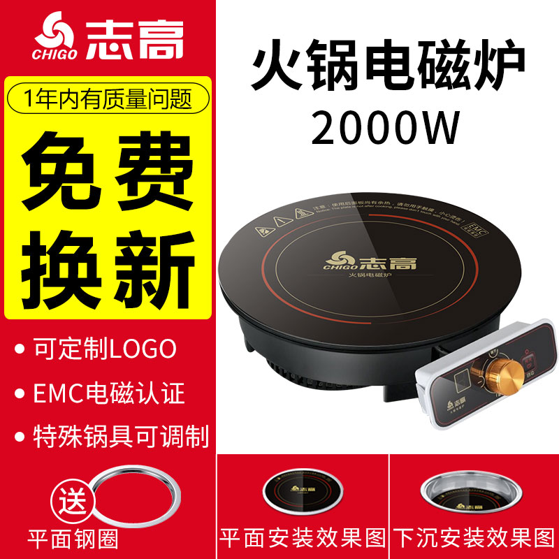 志高(chigo)火锅电磁炉圆形商用镶嵌台式火锅店专用锡纸嵌入式下沉式