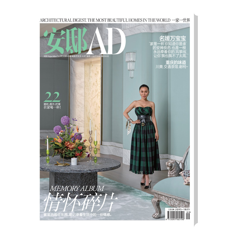 安邸AD（2019年09月号 总第110期）