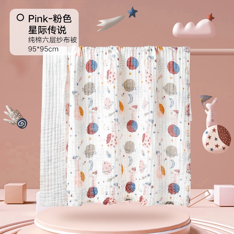 gb好孩子婴儿浴巾新生儿超软全棉儿童浴巾纱布浴巾宝宝洗澡巾 星际传说纯棉粉色 95x95cm怎么看?