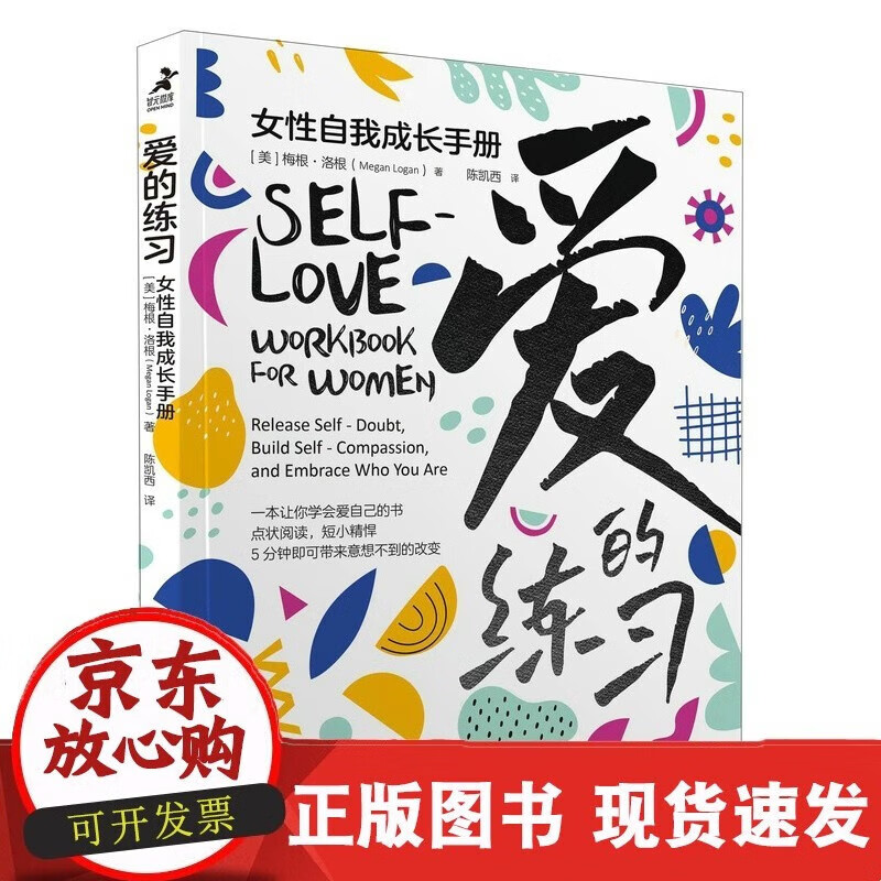C 2022新书 爱的练习 女性自我成长手册 女性心理学书籍女性成长自我实现自我认知觉醒疗愈手账 成