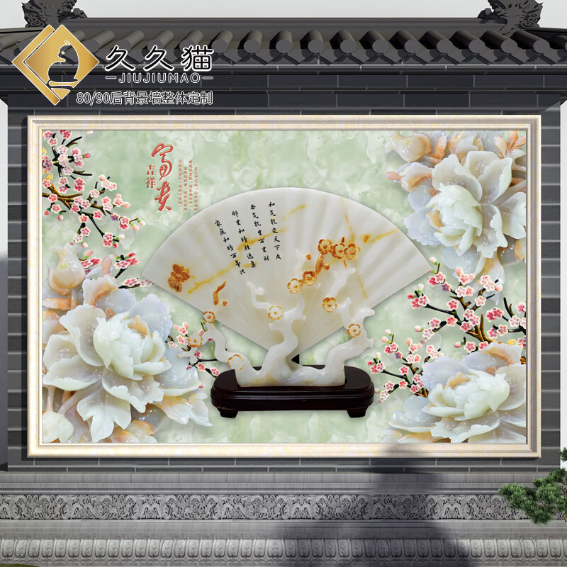 久久猫 中式风水户外庭院瓷砖壁画迎门墙背景墙入户玄关玉雕玉石微晶