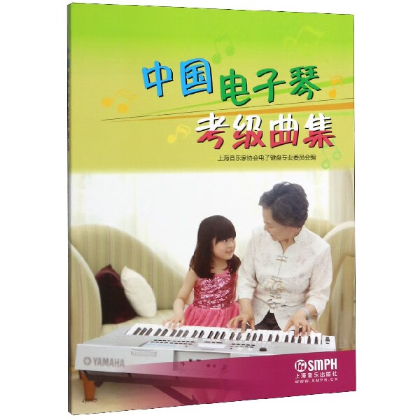 中国电子琴考级曲集