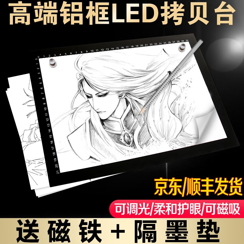 漫小匠 A2拷贝台LED临摹台A3透光绘画画板动漫画工具箱发光透写国画水彩工笔A4书法神器拓图板A1 调光A3 配磁铁+隔墨垫