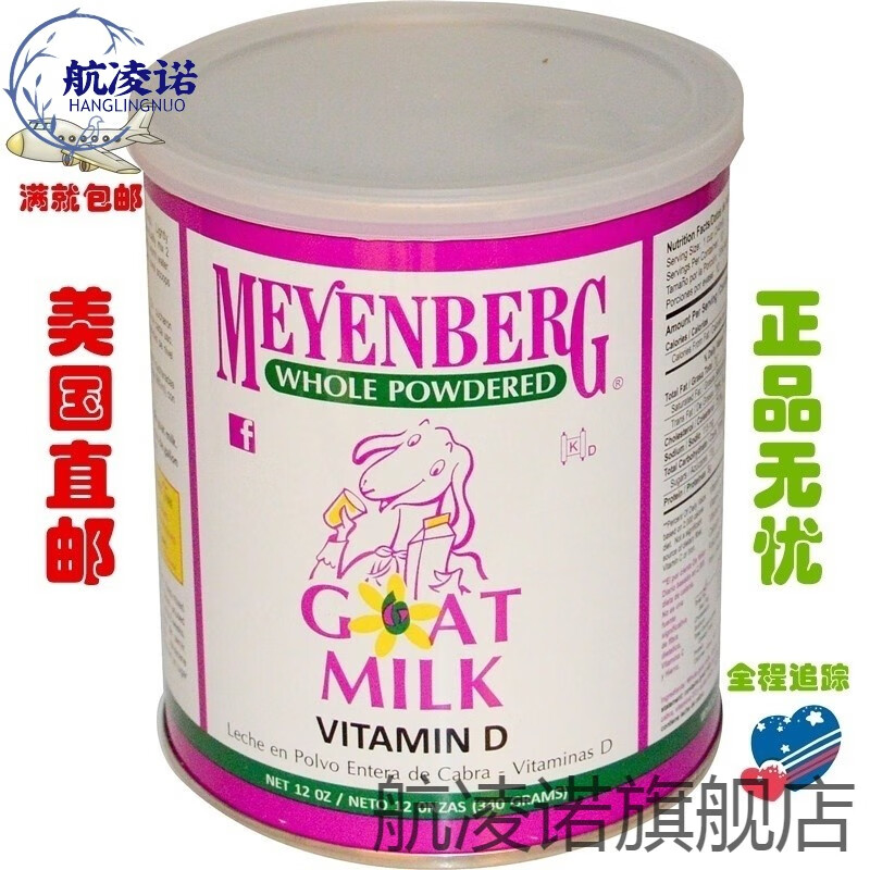 现货直邮美国货meyenberg美恩宝goat milk全脂羊奶粉含vd 山羊奶 340g