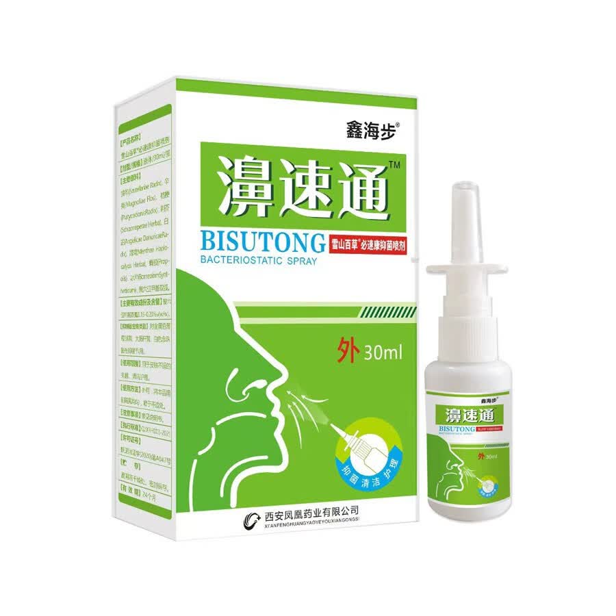 【精选优品】濞医生濞舒适老配方雪山百草鼻舒适20ml鑫海步濞舒适 1