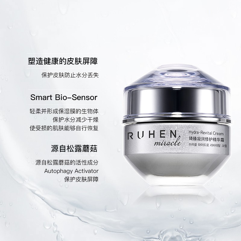 蕊痕(RUHEN)蕊痕琦臻凝润修护保湿面霜 面霜