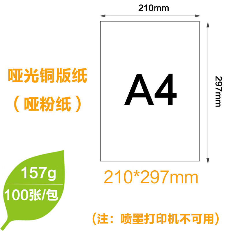 A3+A3A4哑粉纸双面哑光铜版纸 画册宣传单封面纸激光打印纸批/发 A4 157克 100张/包