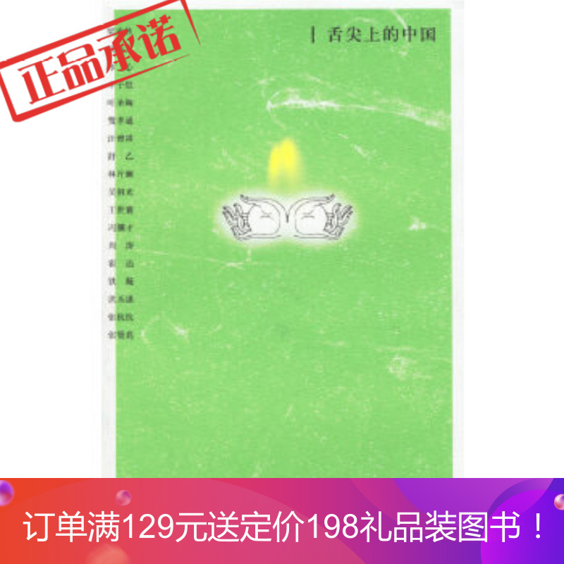 ！现货 舌尖上的中国:文化名家说名吃， 9787500669425 马明博,肖瑶 中国青年出版