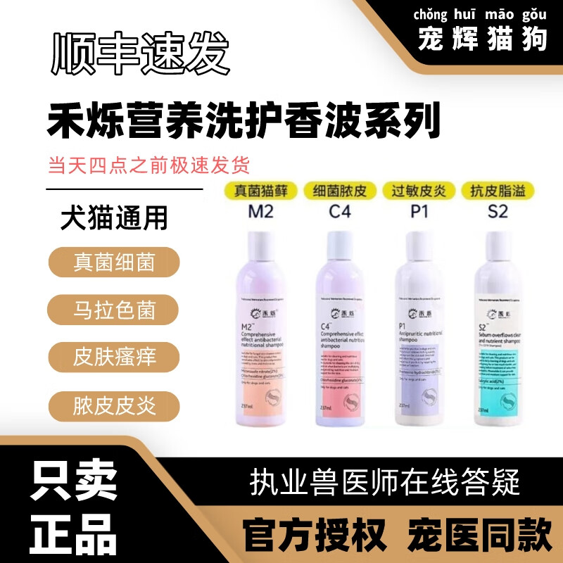 禾烁(SEEDING SUN)【顺丰速发】禾烁M2C4P1S2R3Y5香波宠物狗狗猫咪沐浴露杀菌除臭脓 禾烁C4-肤净营养香波