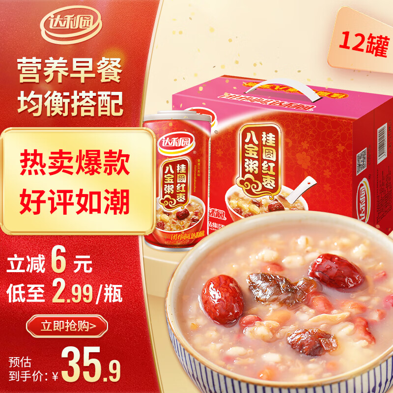 达利园桂圆红枣八宝粥送礼方便速食早餐粥罐头360g*12罐食品礼盒装