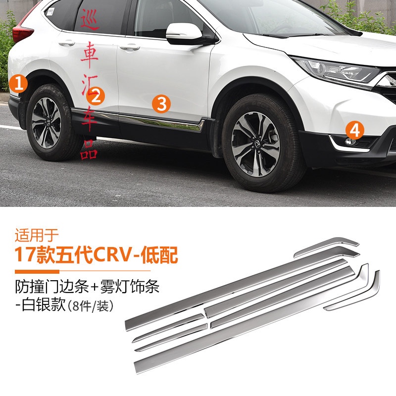 本田crv混动18车门防撞条装饰件亮条汽车用品配件 17-19款crv门边条