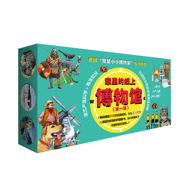 家里的纸上博物馆：我是小小博物家（第一辑）