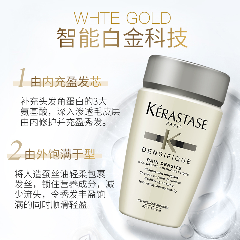 卡诗（KERASTASE）赋活丰盈洗发水 试用装&介意慎拍80ml 1号会员店