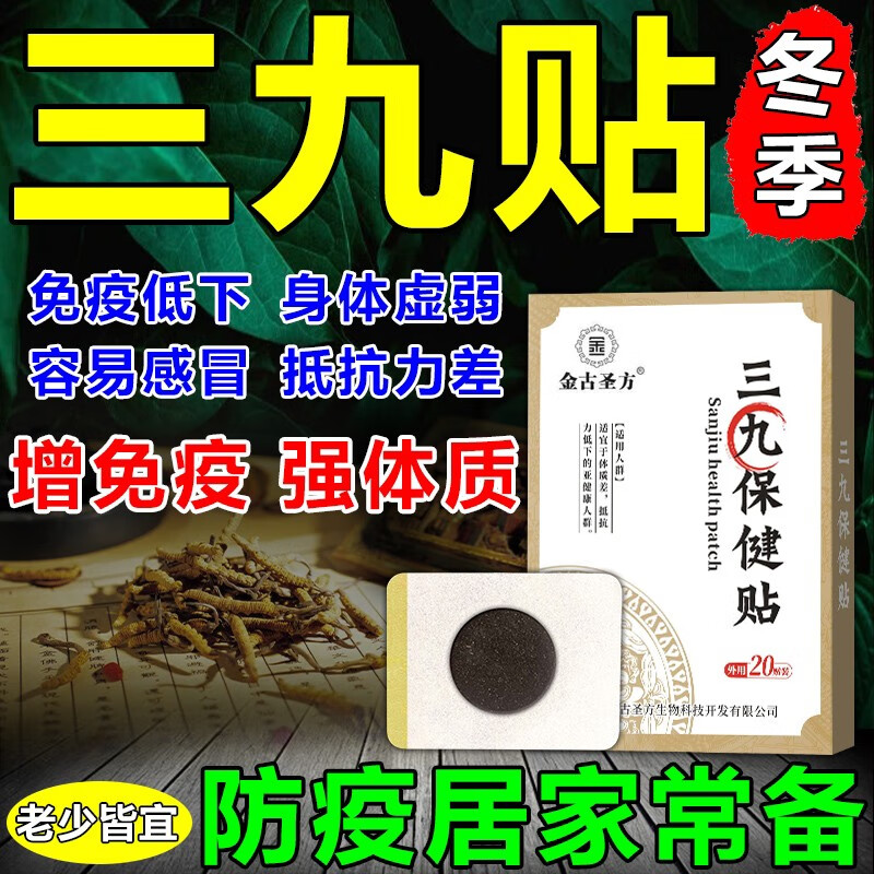 三九贴儿童成人婴儿脾胃贴感冒发烧提高免疫力中药热敷贴 单盒【体验