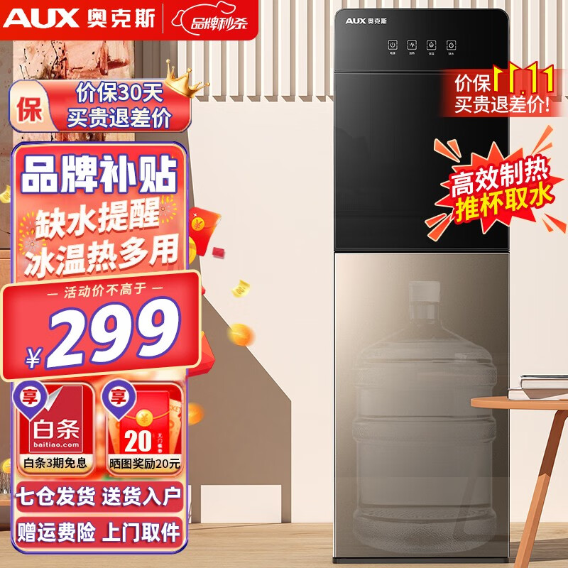 奥克斯（AUX） 饮水机下置式家用立式温热型/冷热型下置水桶快速加热饮水器 旗舰产品【高端下置式】冷热型-三出水口属于什么档次？