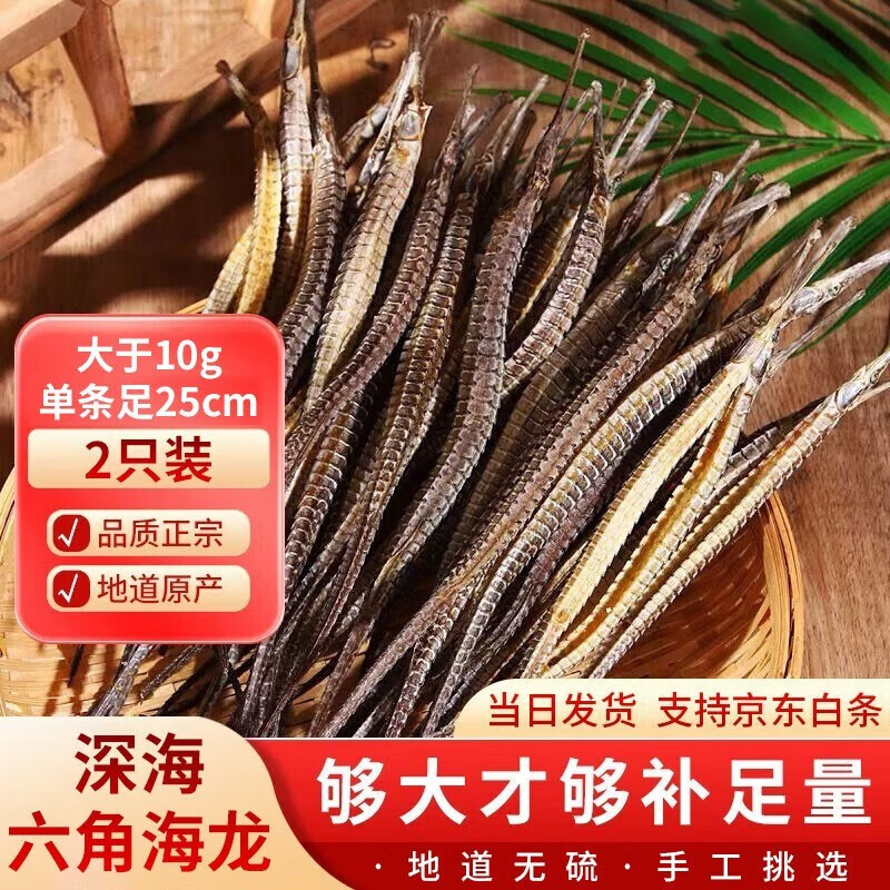 祁晓风海龙泡酒中药材补肾壮阳持久增大干煲汤男性滋补品营养品泡酒料 2只（大于10g单条足25cm）