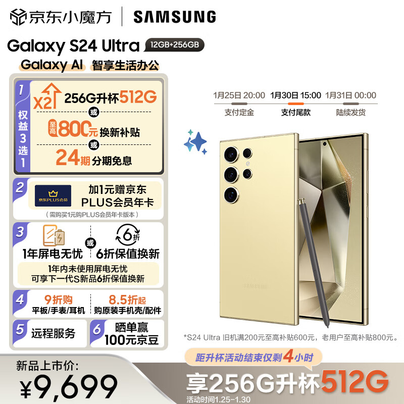 三星（SAMSUNG） Galaxy S24 Ultra Al智享生活办公 四长焦系统 SPen 256GB升杯512GB 钛羽黄 5G AI手机