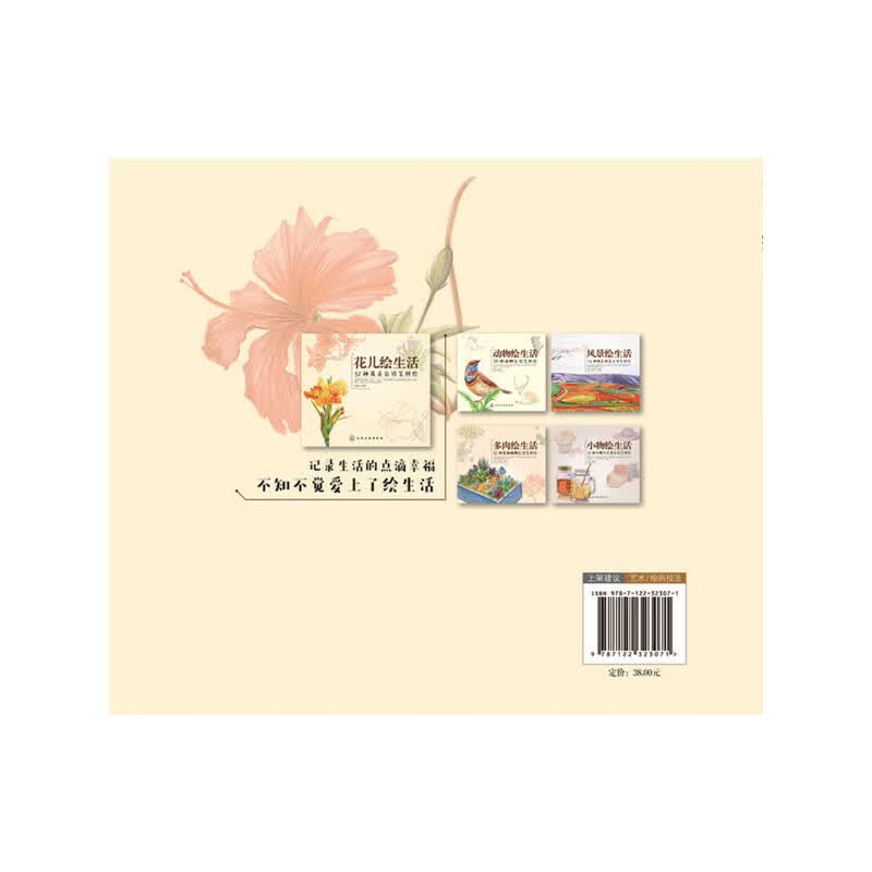 花儿绘生活(37种花卉色铅笔图绘)