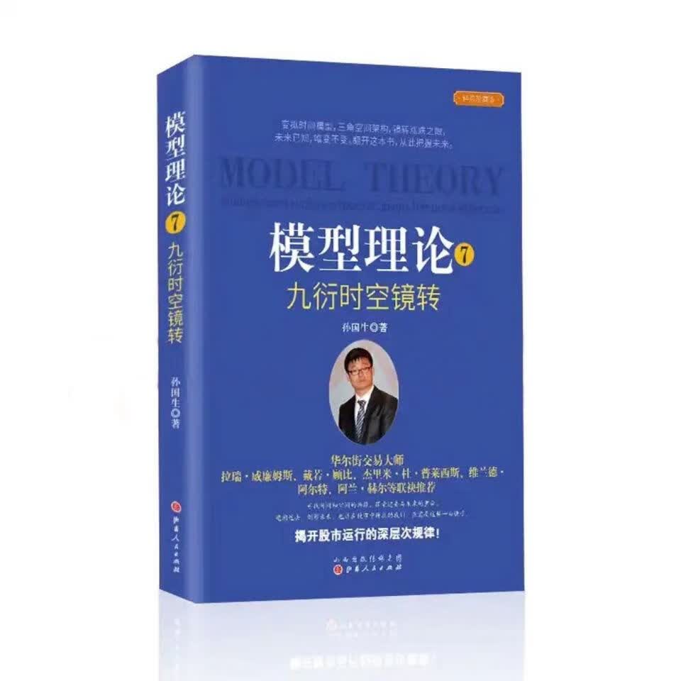 模型理论7九衍时空镜转 彩色