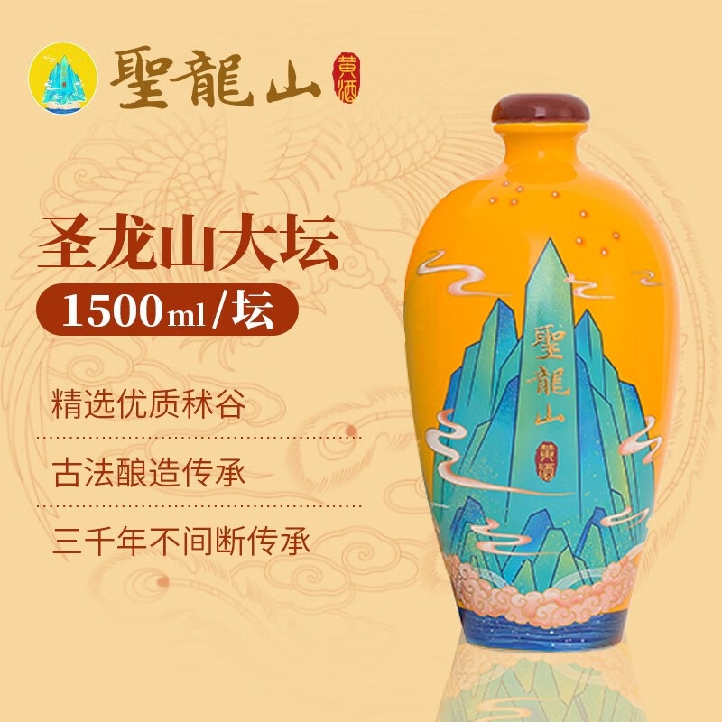 圣龙山黄酒秫谷纯粮食自然发酵酒传统美酒 1500ml